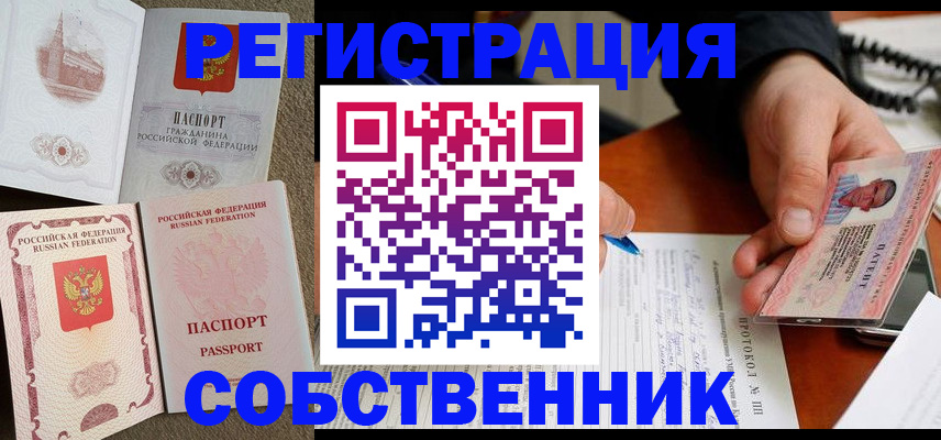 прописка от собственника в Нижнем Новгороде